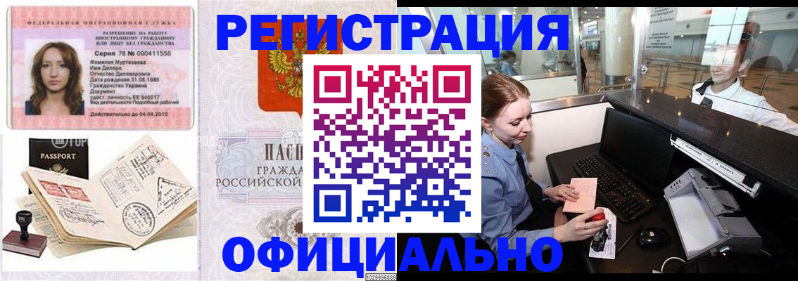 временная регистрация купить в Приморском крае