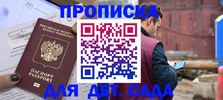 временная регистрация купить в Приморском крае