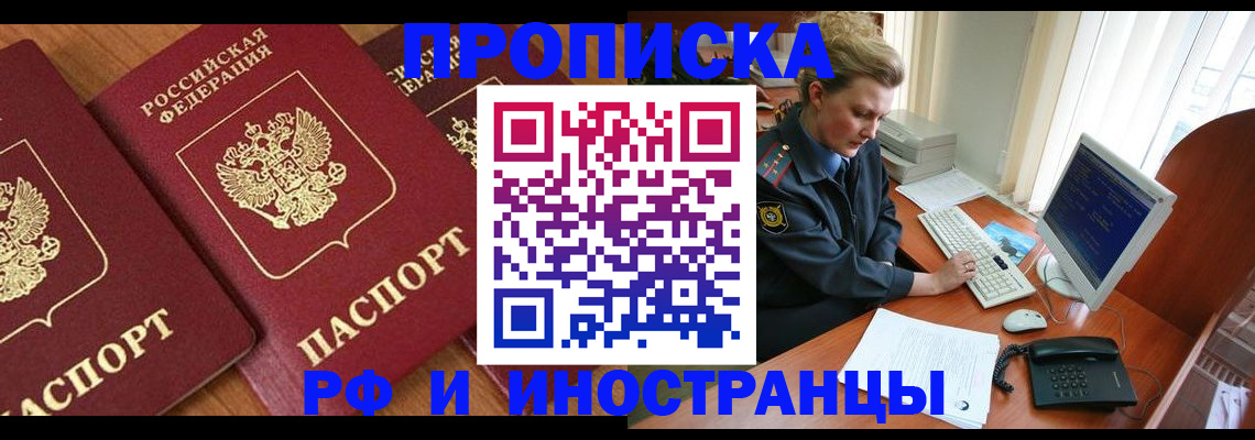 временная регистрация для школы в Приморском крае